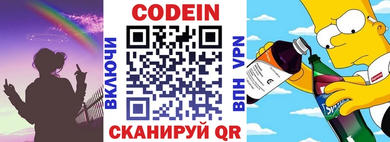 Кодеиновый сироп Lean напиток Lean (лин)  Рыльск 